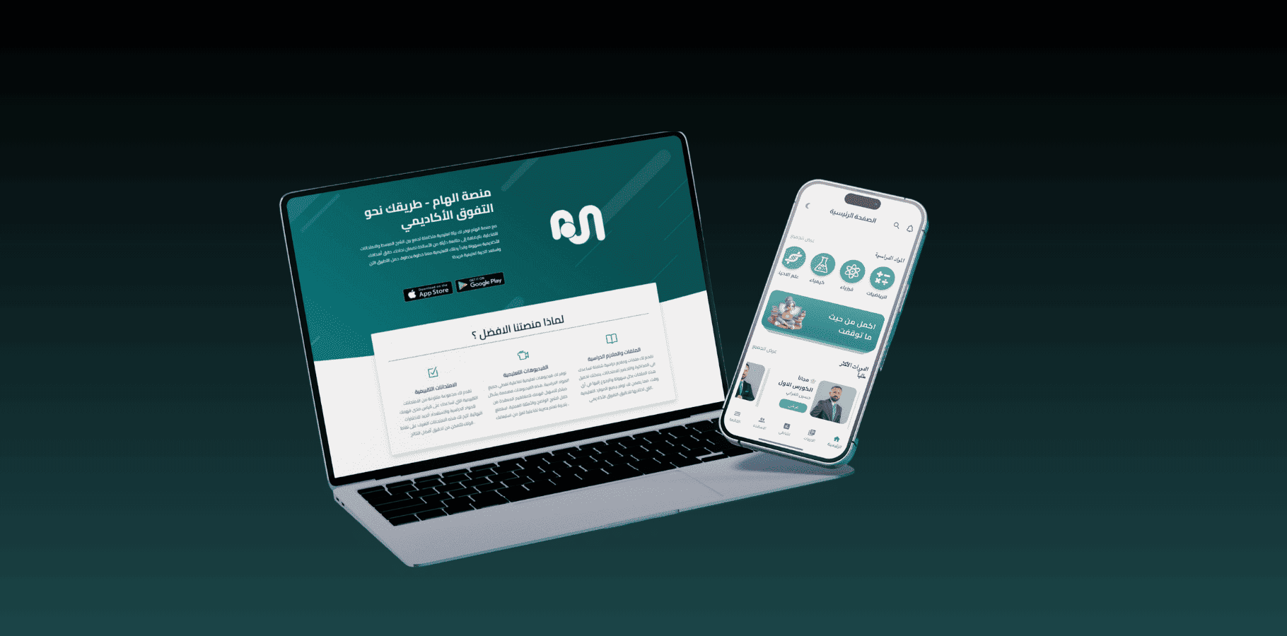 منصة الهام التعليمية من تطوير شركة NextGen Techno - نيكست جين تكنو