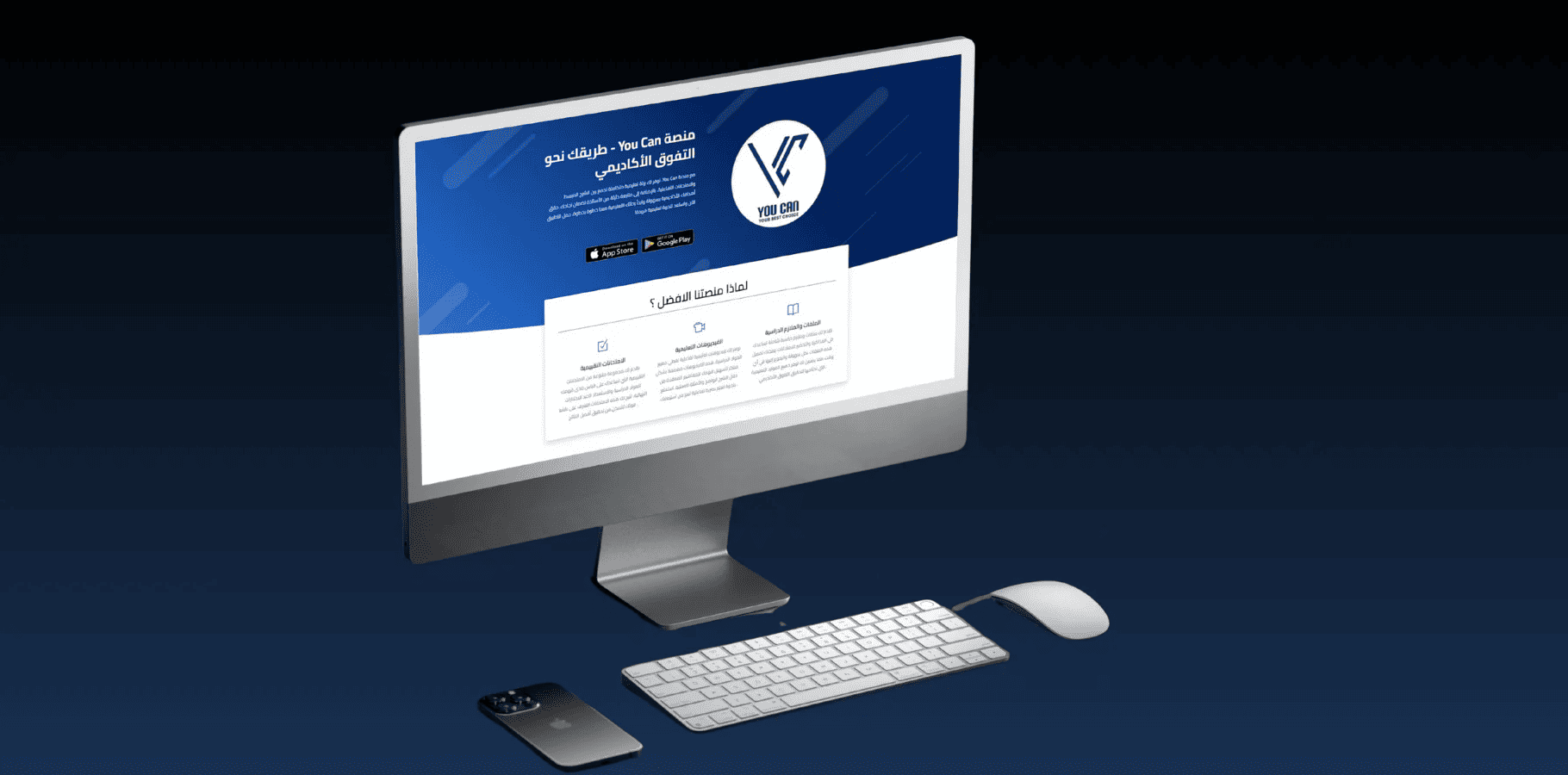 منصة You Can التعليمية من شركة NextGen Techno